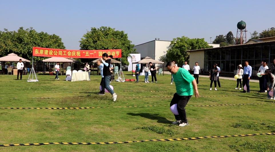 眉山市東岸建設有限公司工會慶?！拔逡弧眹H勞動節(jié)